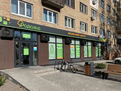 Медичний центр Родовід Медичний центр Родовід