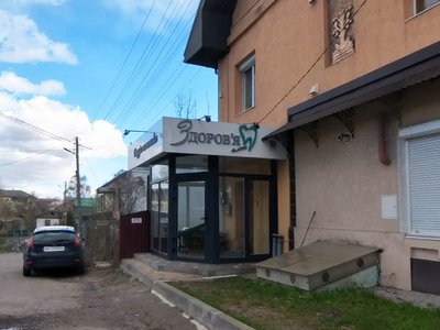 Медичний центр Здоров’я плюс Медичний центр Здоров’я плюс