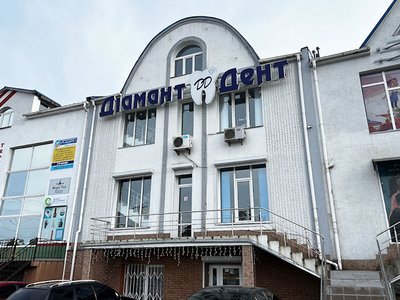 Медицинский центр Диамант Дент Медицинский центр Диамант Дент