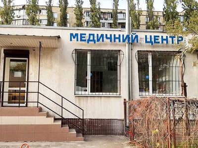 Медцентр, медицинский центр для взрослых и детей Медцентр, медицинский центр для взрослых и детей