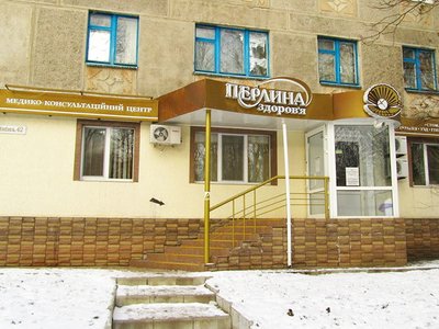 Медицинский центр Перлина здоров'я Медицинский центр Перлина здоров'я