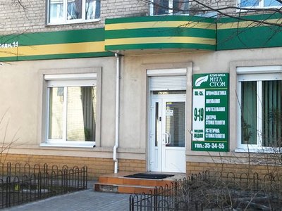 Мега Стом, стоматология Мега Стом, стоматология