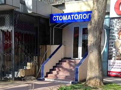 Мегастом, стоматология