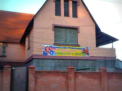 Н-Лайт, социальная стоматология Н-Лайт, социальная стоматология