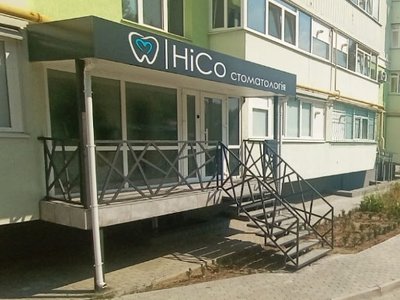НіСо стоматологія НіСо стоматологія
