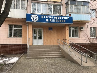 Новоград-Волынское горрайонное стоматологическое медицинское объединение