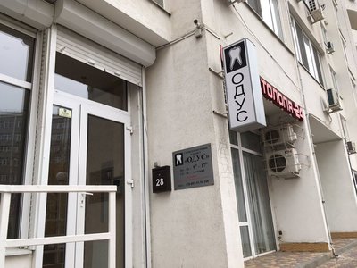 Одус, стоматология