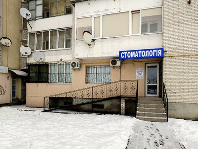 Первая Крымская Стоматология