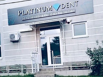 Platinum Dent, стоматология Platinum Dent, стоматология