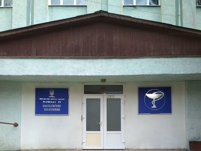 Поліклінічне відділення КНП Рахівська районна лікарня Поліклінічне відділення КНП Рахівська районна лікарня