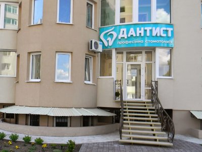 Профессиональная стоматология Дантист Профессиональная стоматология Дантист