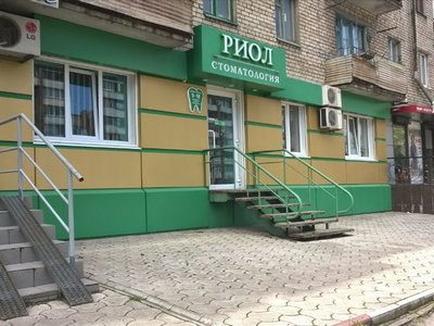 Риол, стоматология Риол, стоматология