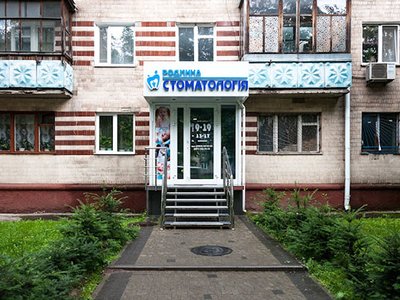 Родинна стоматологія Родинна стоматологія