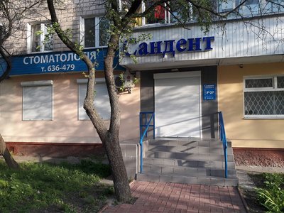 Стоматология Sandent Стоматология Sandent