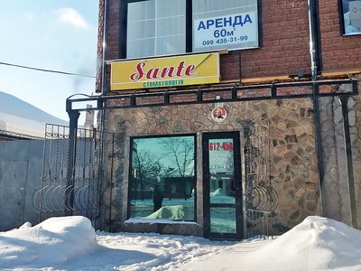 Стоматология Sante Стоматология Sante