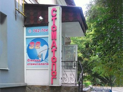 Семейная стоматология Семейная стоматология