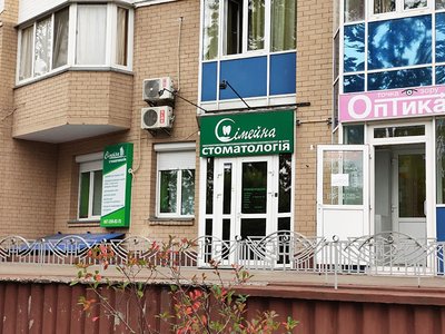 Семейная Стоматология Семейная Стоматология