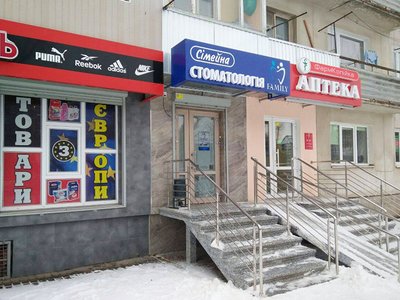 Сімейна стоматологія Family Сімейна стоматологія Family