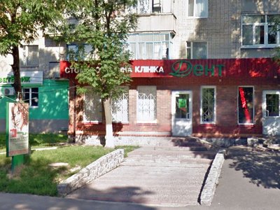 Стоматологическая клиника Дент