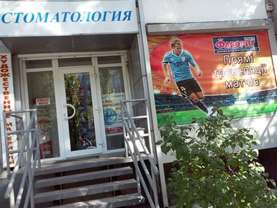 Стоматологическая клиника доктора Молодан С.В. Стоматологическая клиника доктора Молодан С.В.