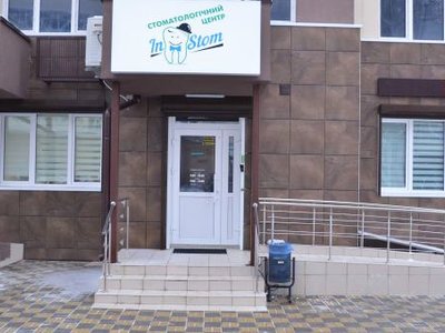 Стоматологический центр InStom