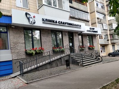 Стоматологический центр Клиника Слаутинского Стоматологический центр Клиника Слаутинского