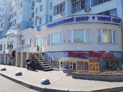 Стоматологический центр святой Анны