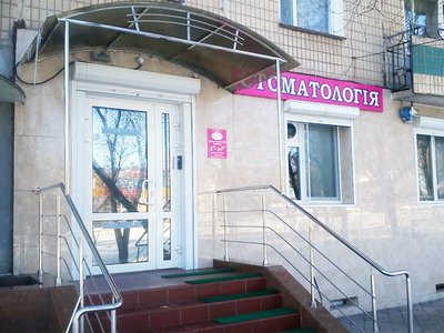 Стоматологический кабинет