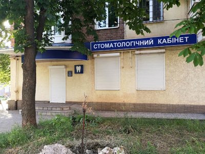 Стоматологический кабинет