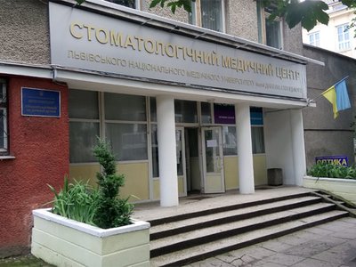 Стоматологический медицинский центр ЛНМУ им. Даниила Галицкого