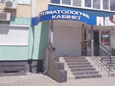 Стоматологічний кабінет