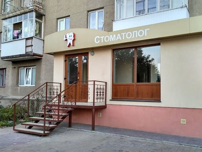 Стоматологічний кабінет Стоматолог