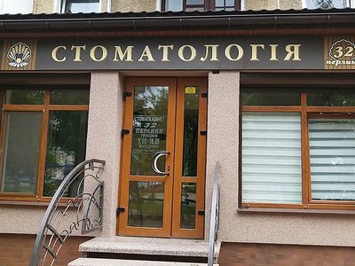 Стоматологія 32 Перлини