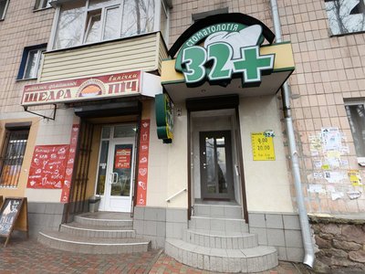 Стоматология 32+ Стоматология 32+