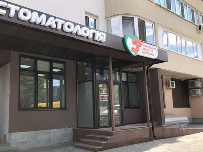 Стоматологія 5+