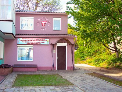 Стоматологія 777