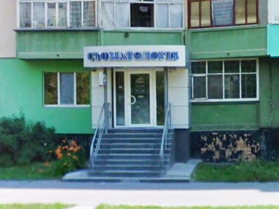 Стоматология Альфа Дент Стоматология Альфа Дент