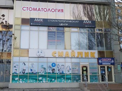Стоматология AMK clinic