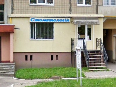 Стоматология Андрея Коцюка