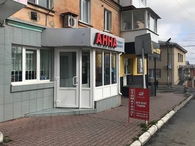 Стоматология Анна