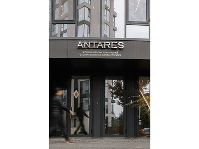 Стоматология Antares Стоматология Antares