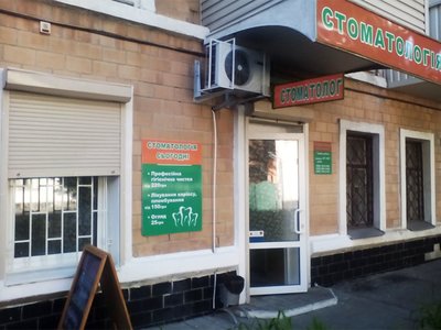 Стоматология Antypas Стоматология Antypas