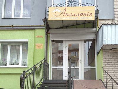 Стоматологія Аполлонія