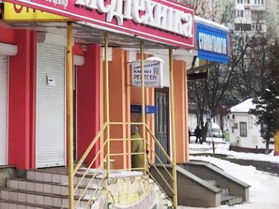 Стоматология Арка Стоматология Арка