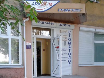 Стоматология ArkStom Стоматология ArkStom