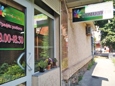 Стоматология Арт-Дентис Стоматология Арт-Дентис