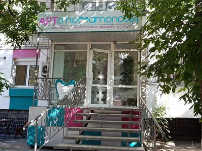 Стоматология Артстоматология