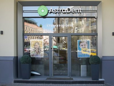 Стоматология Астра Дент
