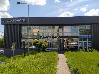 Стоматология Астра Дент Стоматология Астра Дент