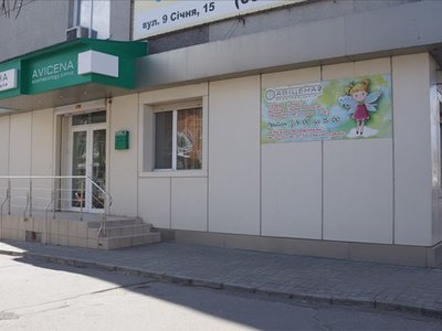 Стоматология Авицена